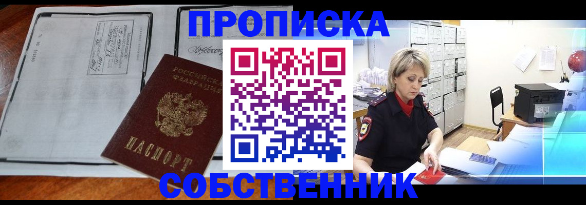 прописка паспорт в Белорецке