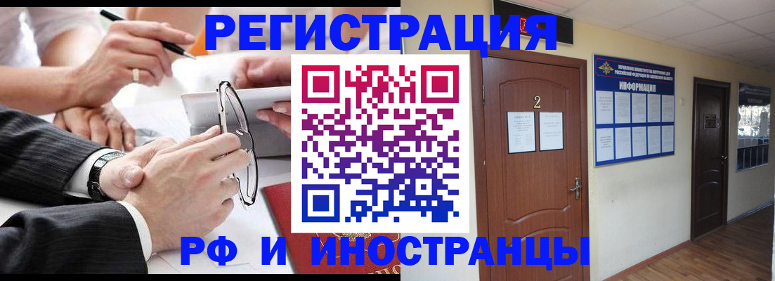 прописка в квартире в Белорецке