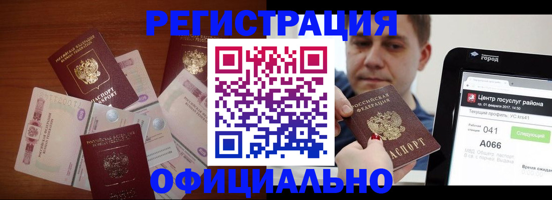 регистрация в Белорецке