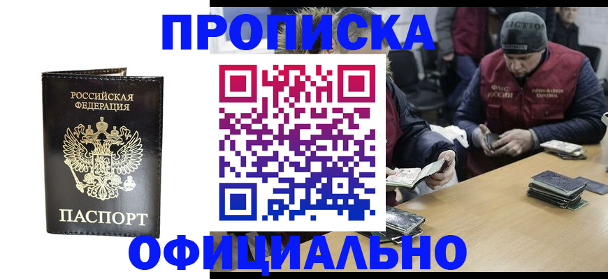 временная регистрация госуслуги в Белорецке