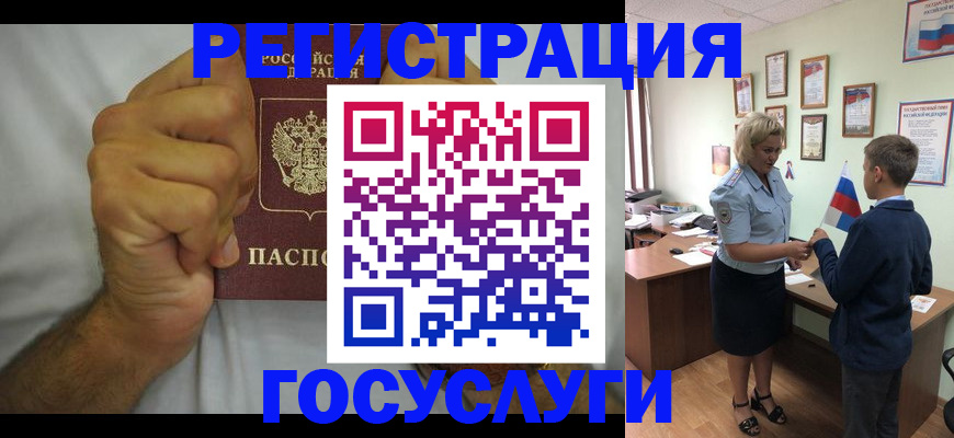 временная регистрация купить в Белорецке