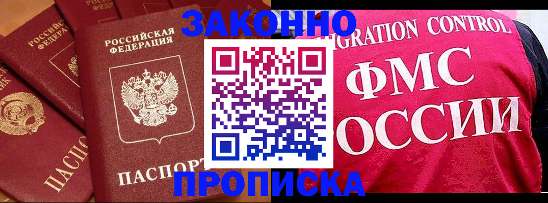 временная регистрация надежно в Белорецке