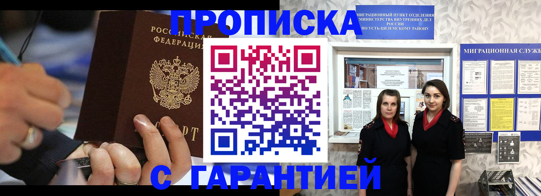 прописка регистрация в Белорецке