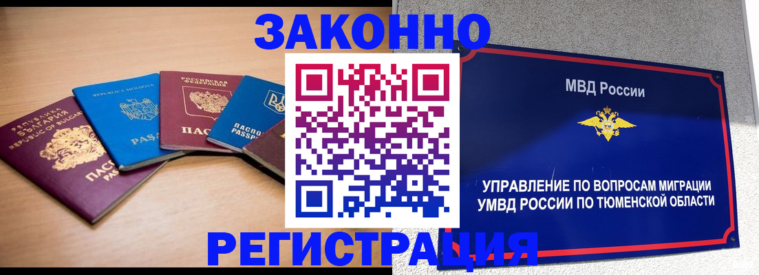 прописка в квартире в Белорецке