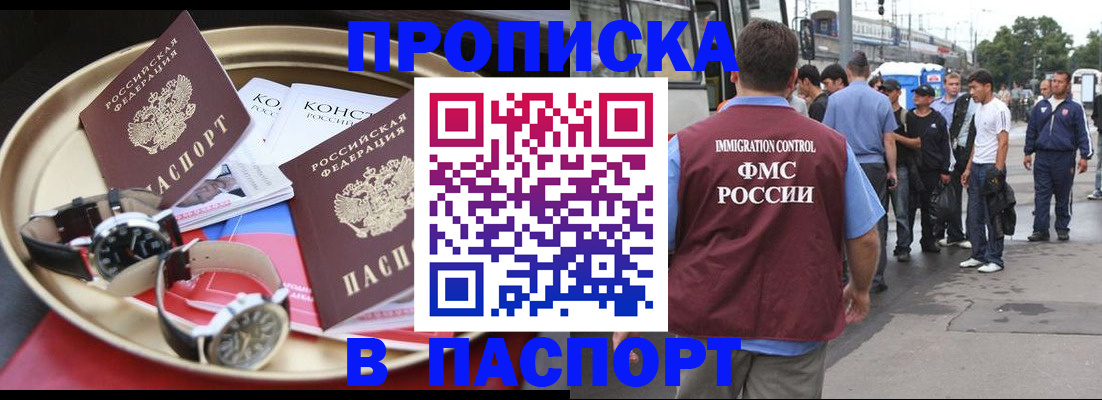 где прописаться в Белорецке